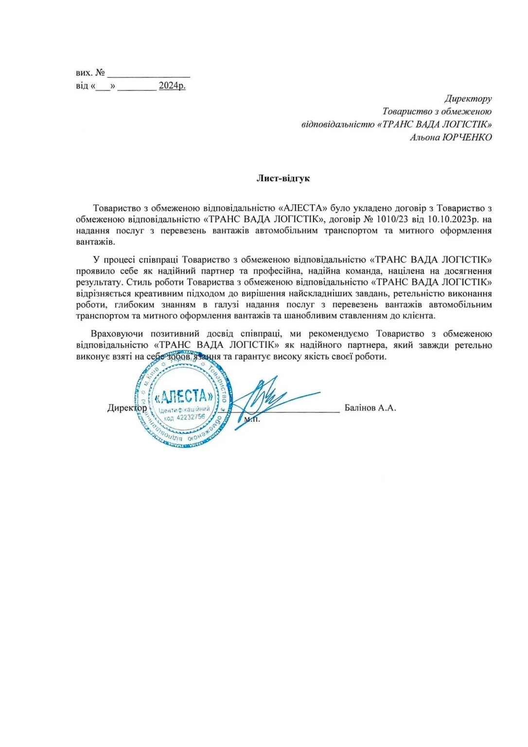 Алеста