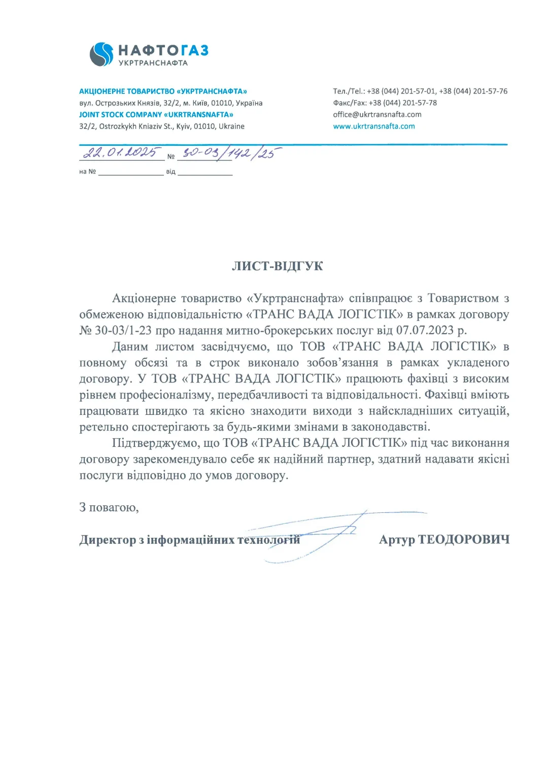 Лист відгук УТН 1